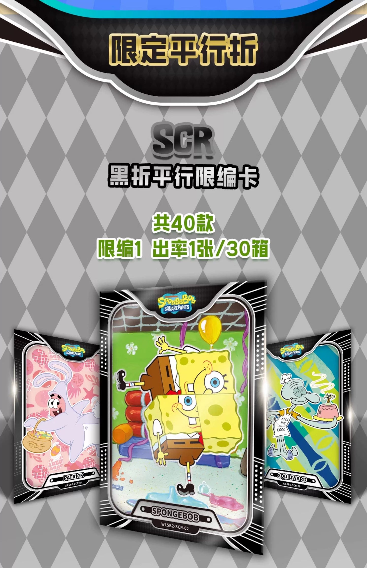 WonderCard SpongeBob SquarePants 25th Refringence Treasure Ocean Party Series sealed box