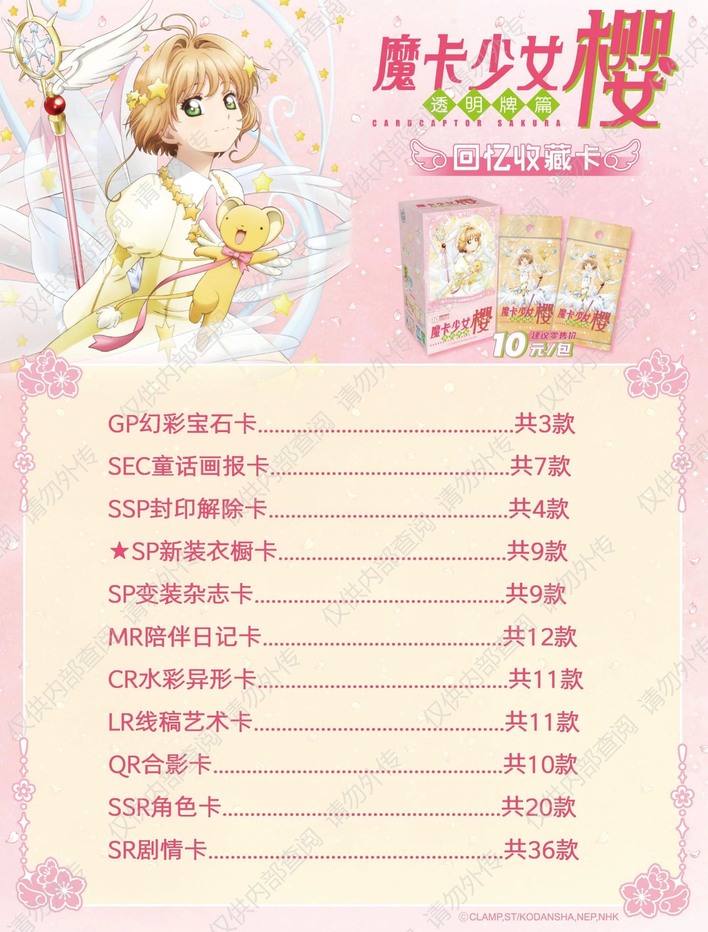 Card Fun CardCaptor Sakura CCG Transparent Card Collection Trading Cards Sealed Box