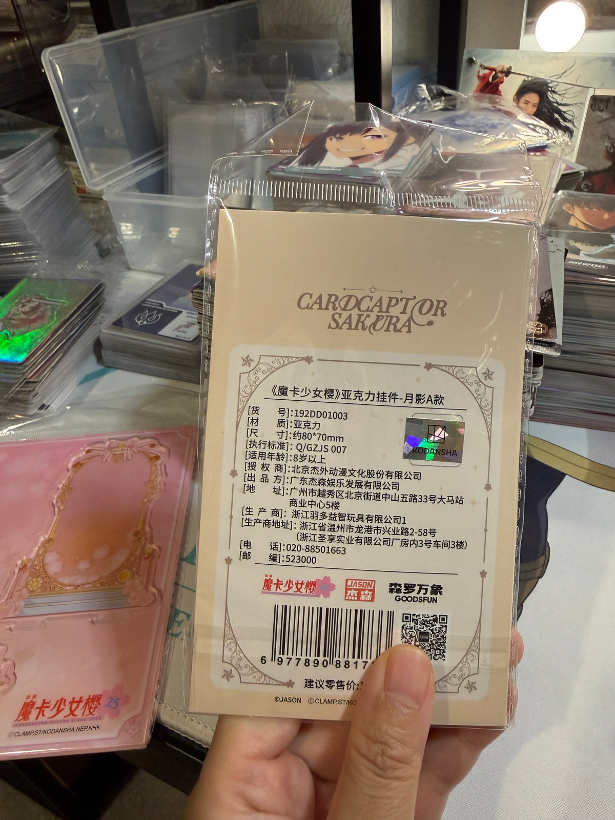 Card Fun Cardcaptor Sakura keychain ice crown