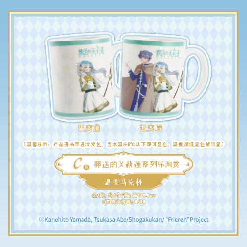 Licensed Suplay Frieren:Beyond Journey's End Mug Temperature Sensor