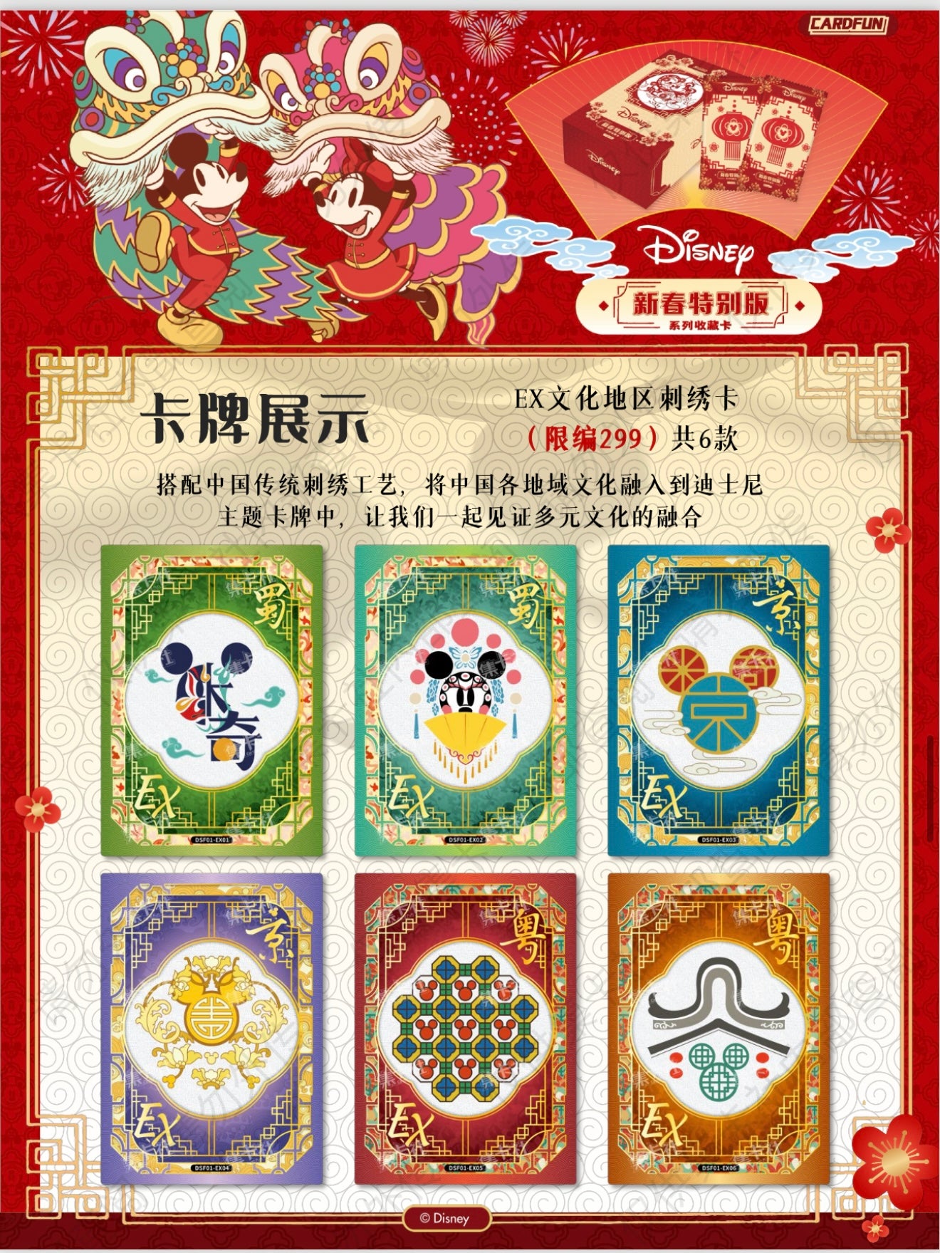 Card Fun 2025 Disney Chinese New Year Special Edition Collection Trading Card Booster Box