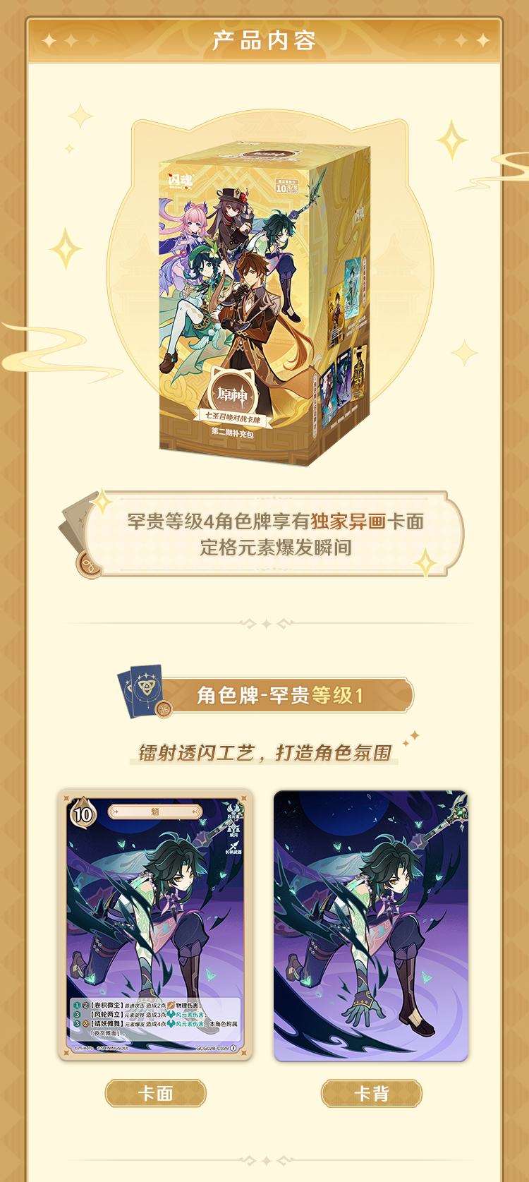 SHININGSOUL GENSHIN IMPACT Official TCG Booster Box Volume 2 七圣召唤