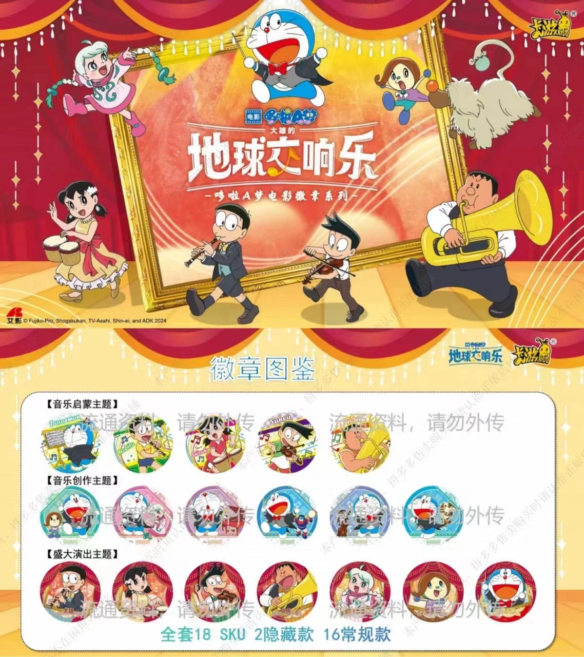 Kayou Doraemon Nobita's Earth Symphony Badge Pin Sealed Blind Box