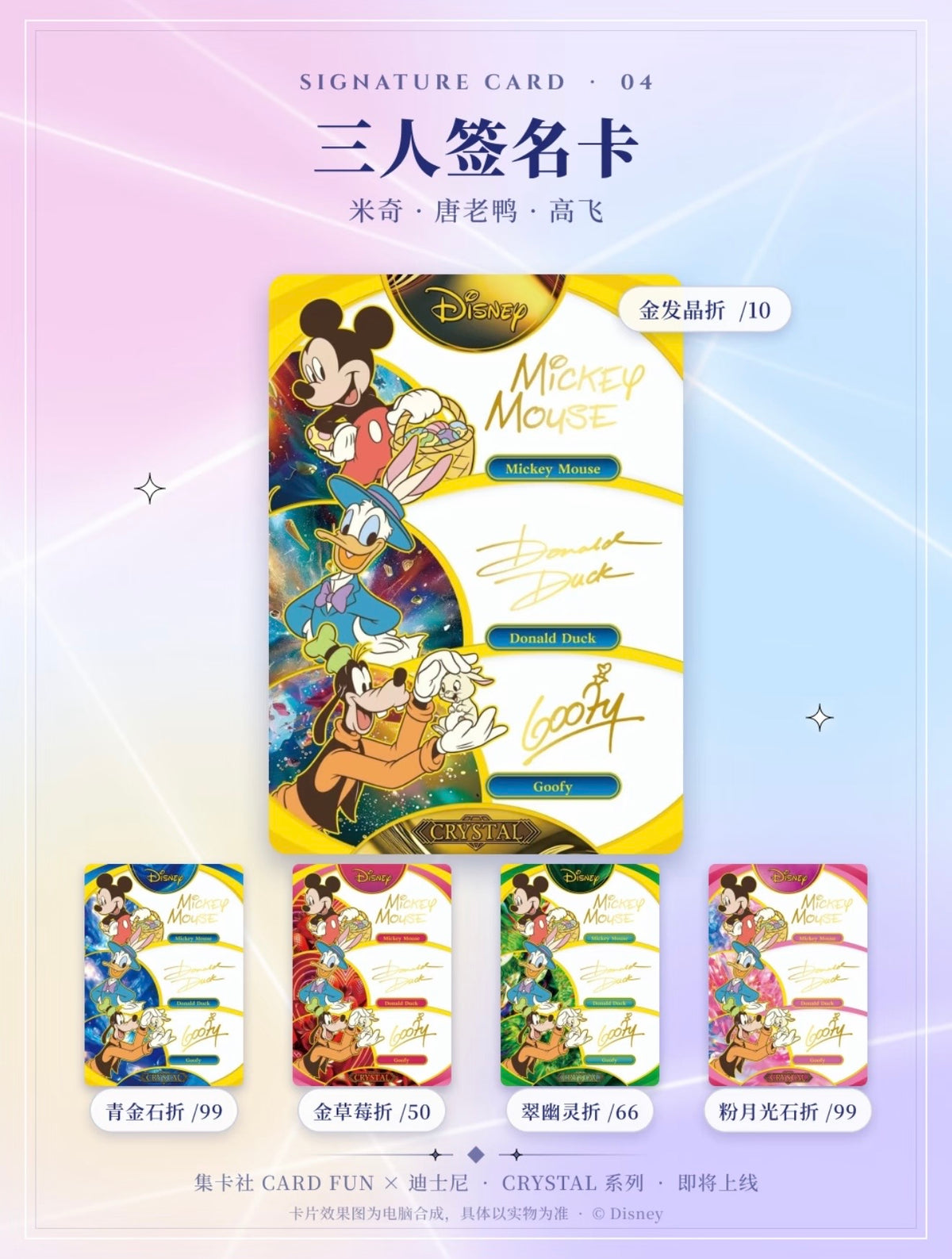 Preorder 1 case Card Fun 2026 Disney Crystal Collectible Cards(ship from China )