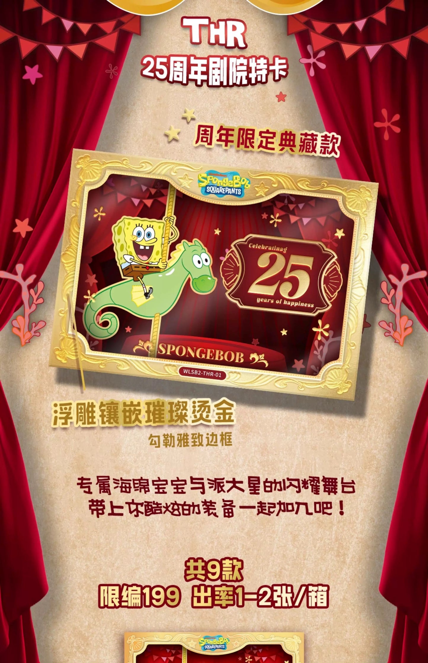 WonderCard SpongeBob SquarePants 25th Refringence Treasure Ocean Party Series sealed box