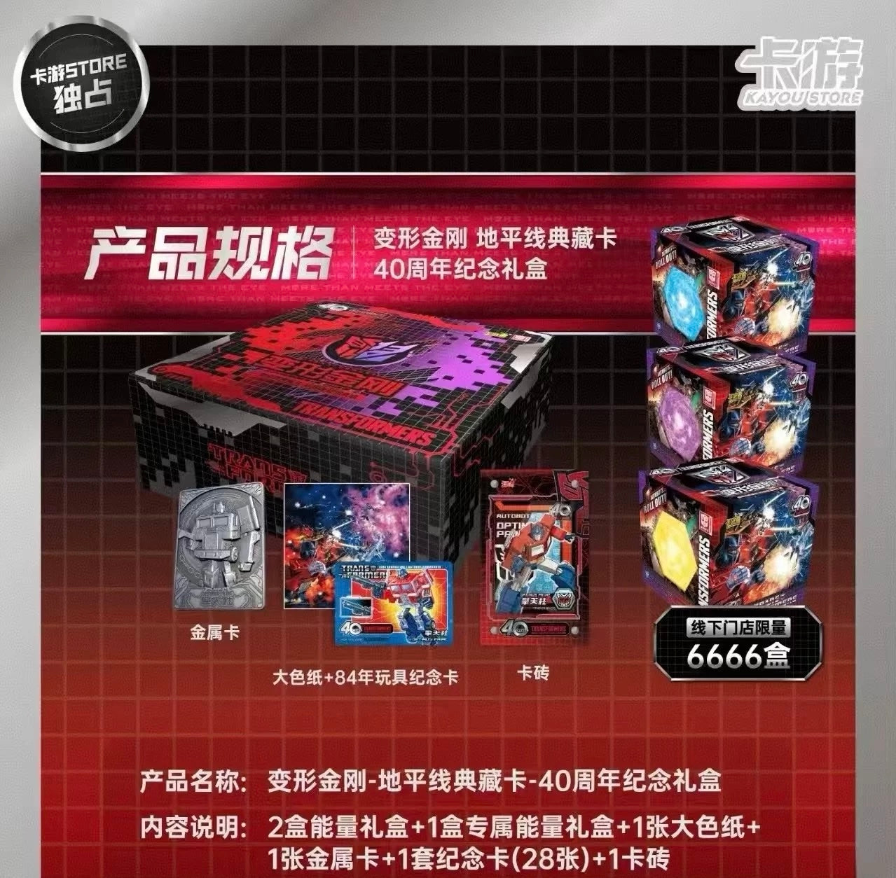 KAYOU Transformers 40th Anniversary Gift Box Collection Trading Card