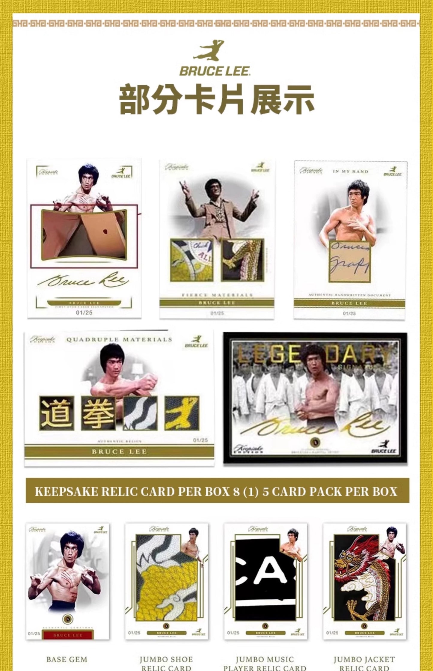 2024 Keepsake Bruce Lee 50th Anniversary Collection  1 Factory Sealed Hobby Box