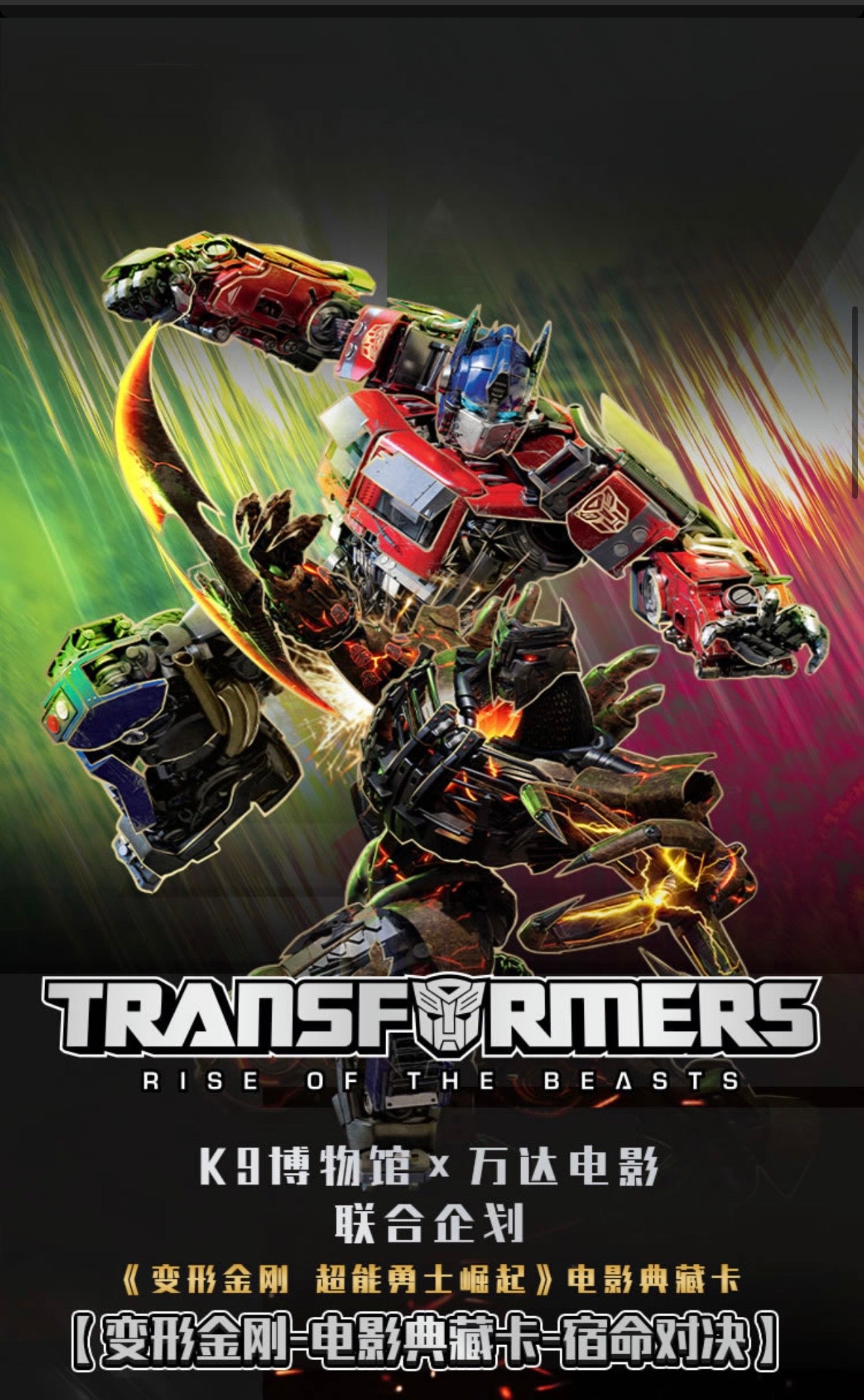Kayou K9 Museum Limited Edition Transformers Rise Of The Beasts Box