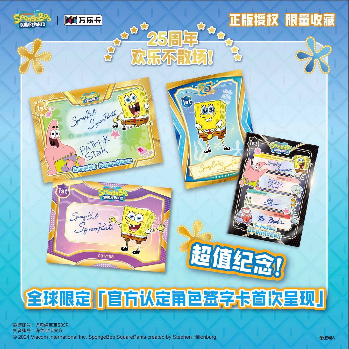 WonderCard SpongeBob SquarePants 25th Refringence Treasure Ocean Party Series sealed box