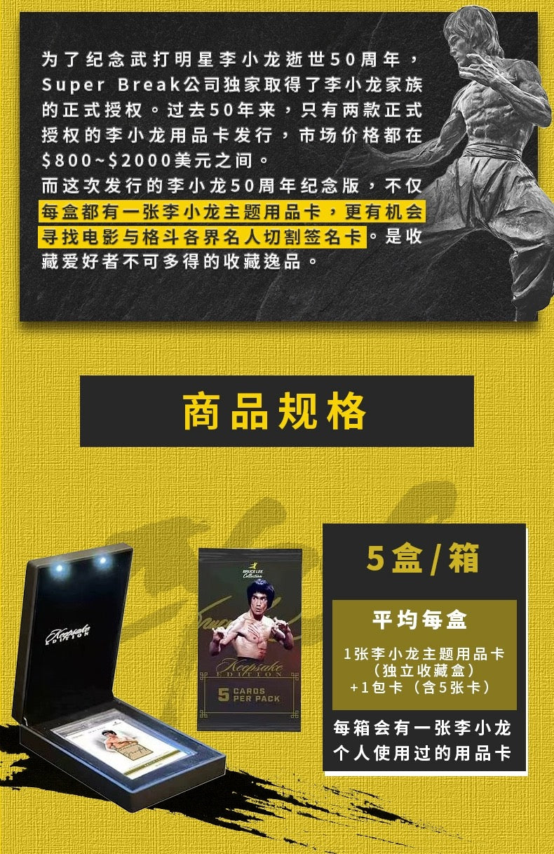 2024 Keepsake Bruce Lee 50th Anniversary Collection  1 Factory Sealed Hobby Box