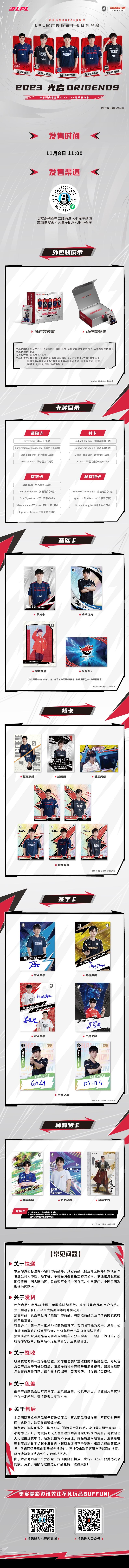 LPL 2023 Origends Buffun 光启