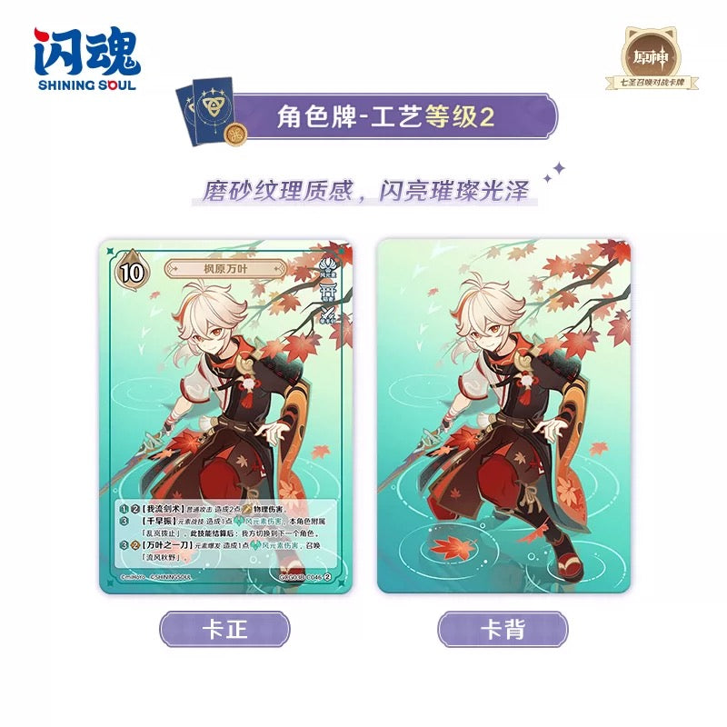 SHININGSOUL GENSHIN IMPACT Official TCG Booster Box Volume 3 七圣召唤