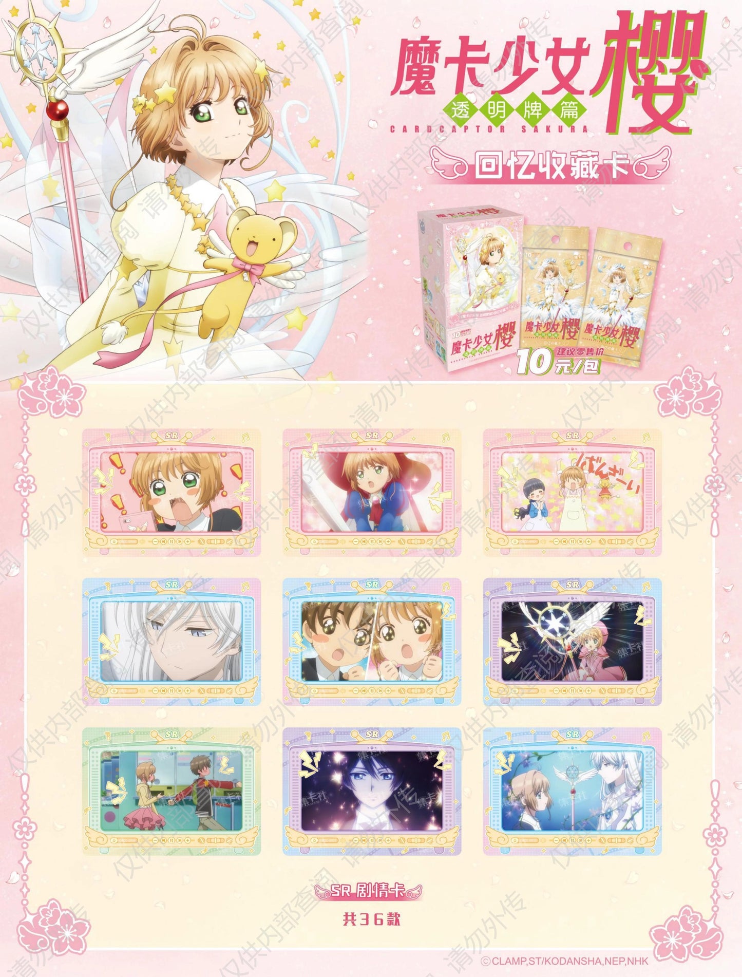 Card Fun CardCaptor Sakura CCG Transparent Card Collection Trading Cards Sealed Box