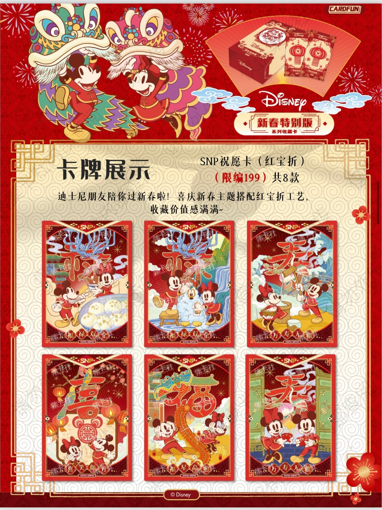 Card Fun 2025 Disney Chinese New Year Special Edition Collection Trading Card Booster Box