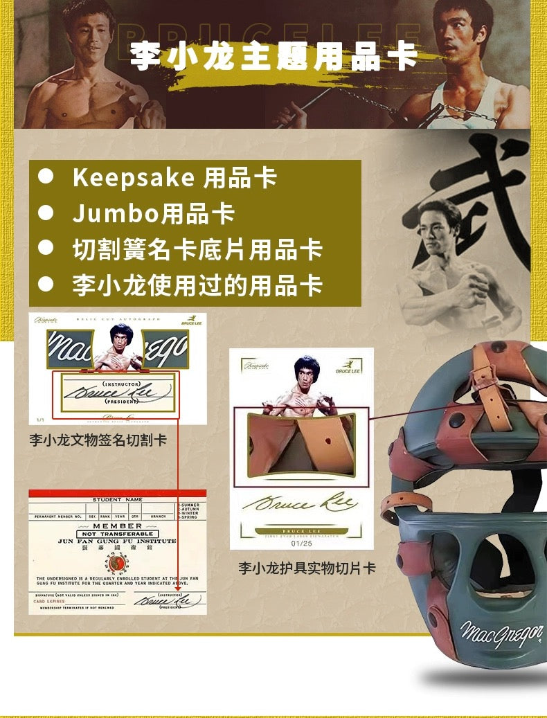 2024 Keepsake Bruce Lee 50th Anniversary Collection  1 Factory Sealed Hobby Box