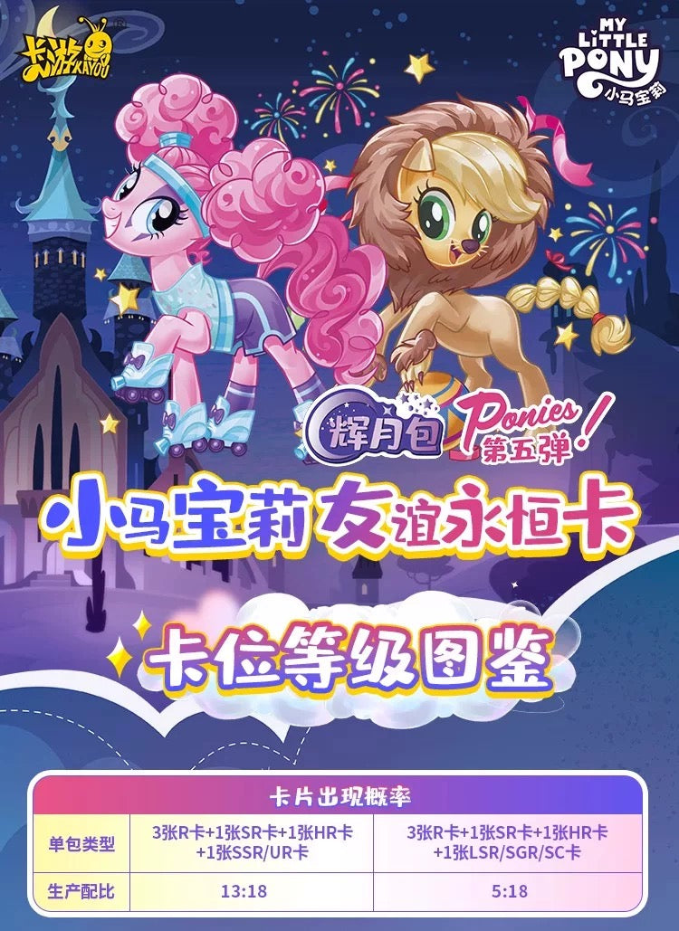 Kayou My Little Pony Collection Trading Card Moon Vol 5 Booster Box