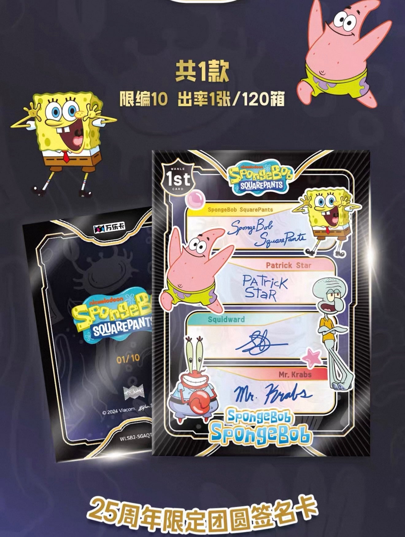 WonderCard SpongeBob SquarePants 25th Refringence Treasure Ocean Party Series sealed box