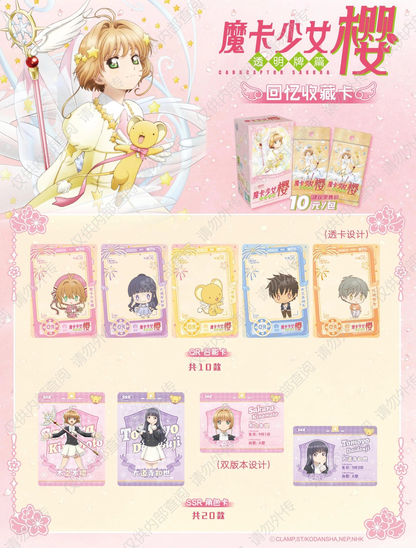Card Fun CardCaptor Sakura CCG Transparent Card Collection Trading Cards Sealed Box