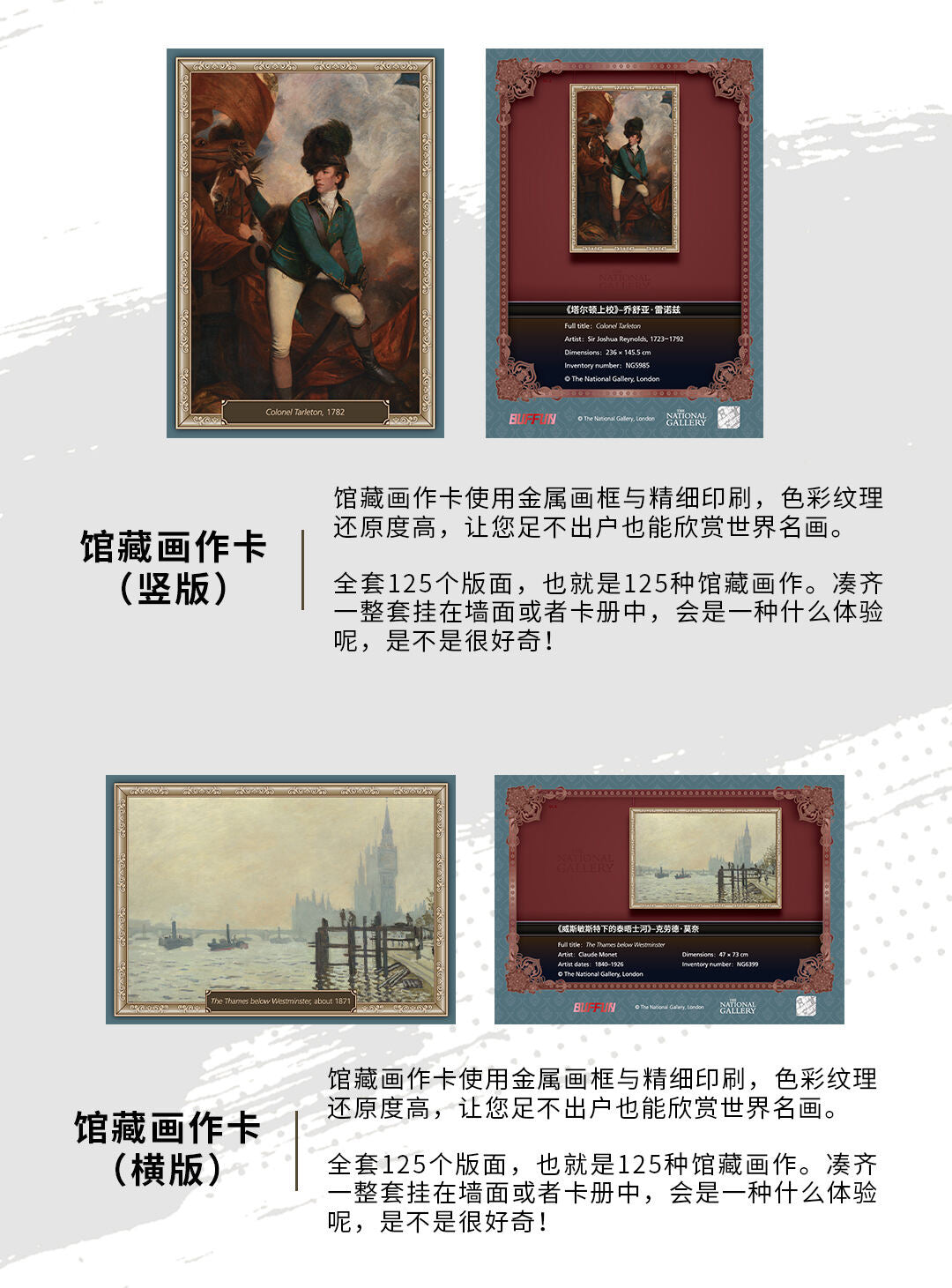 The national gallery trading cards Buffun
