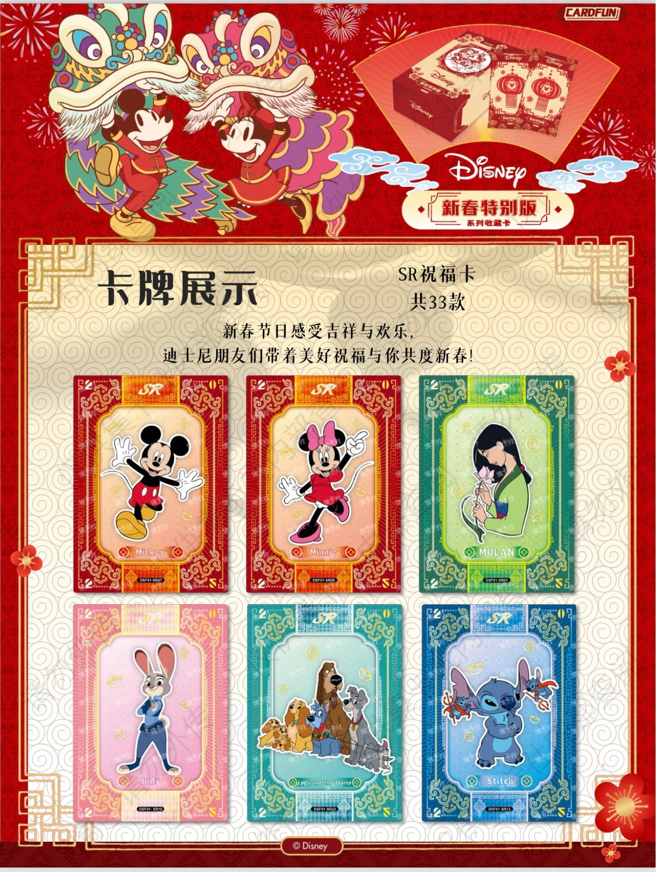 Card Fun 2025 Disney Chinese New Year Special Edition Collection Trading Card Booster Box