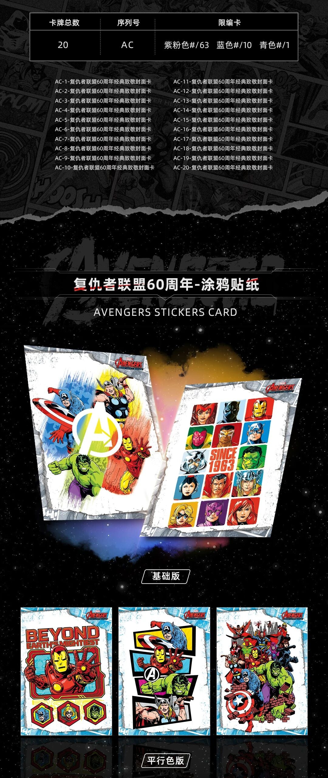 2023 Finding Unicorn Marvel Avengers 60th Anniversary Series Sealed Box