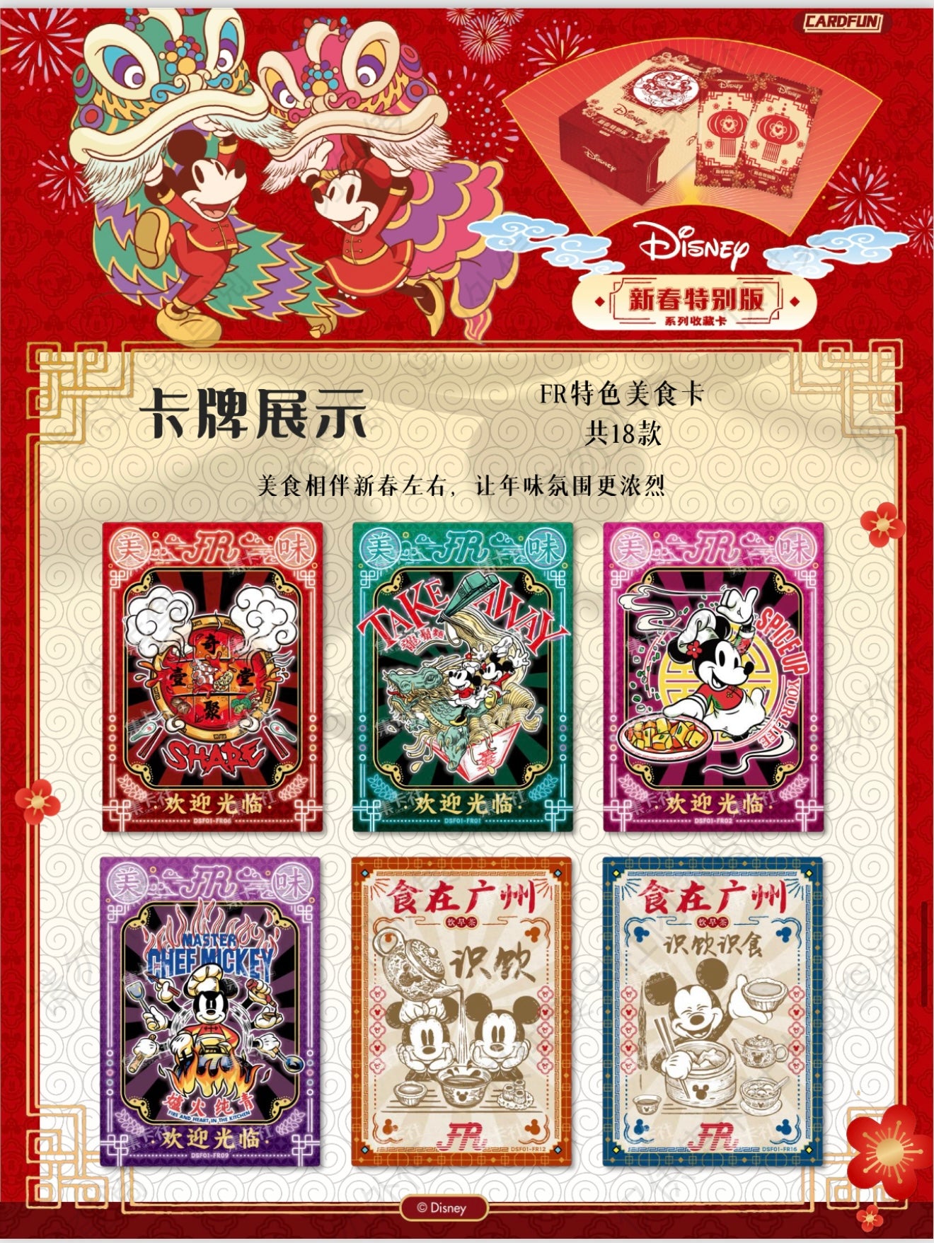 Card Fun 2025 Disney Chinese New Year Special Edition Collection Trading Card Booster Box