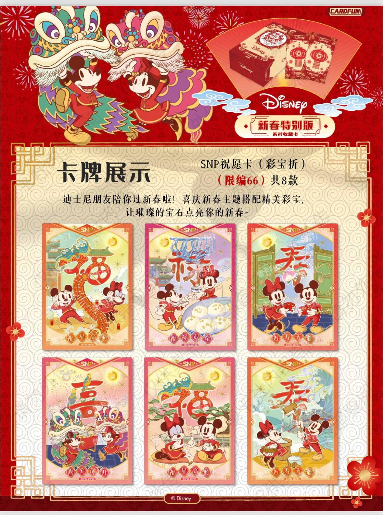 Card Fun 2025 Disney Chinese New Year Special Edition Collection Trading Card Booster Box
