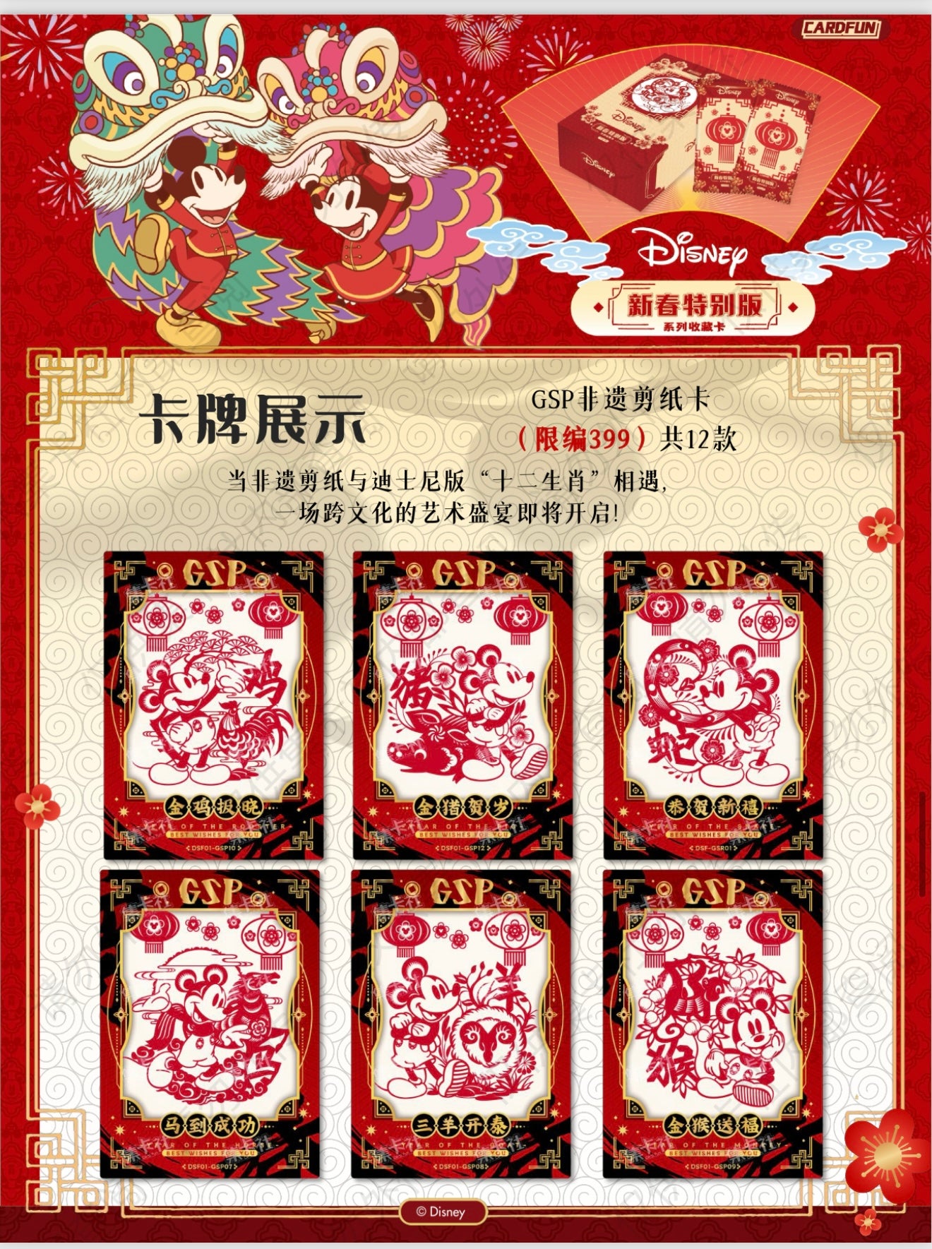 Card Fun 2025 Disney Chinese New Year Special Edition Collection Trading Card Booster Box