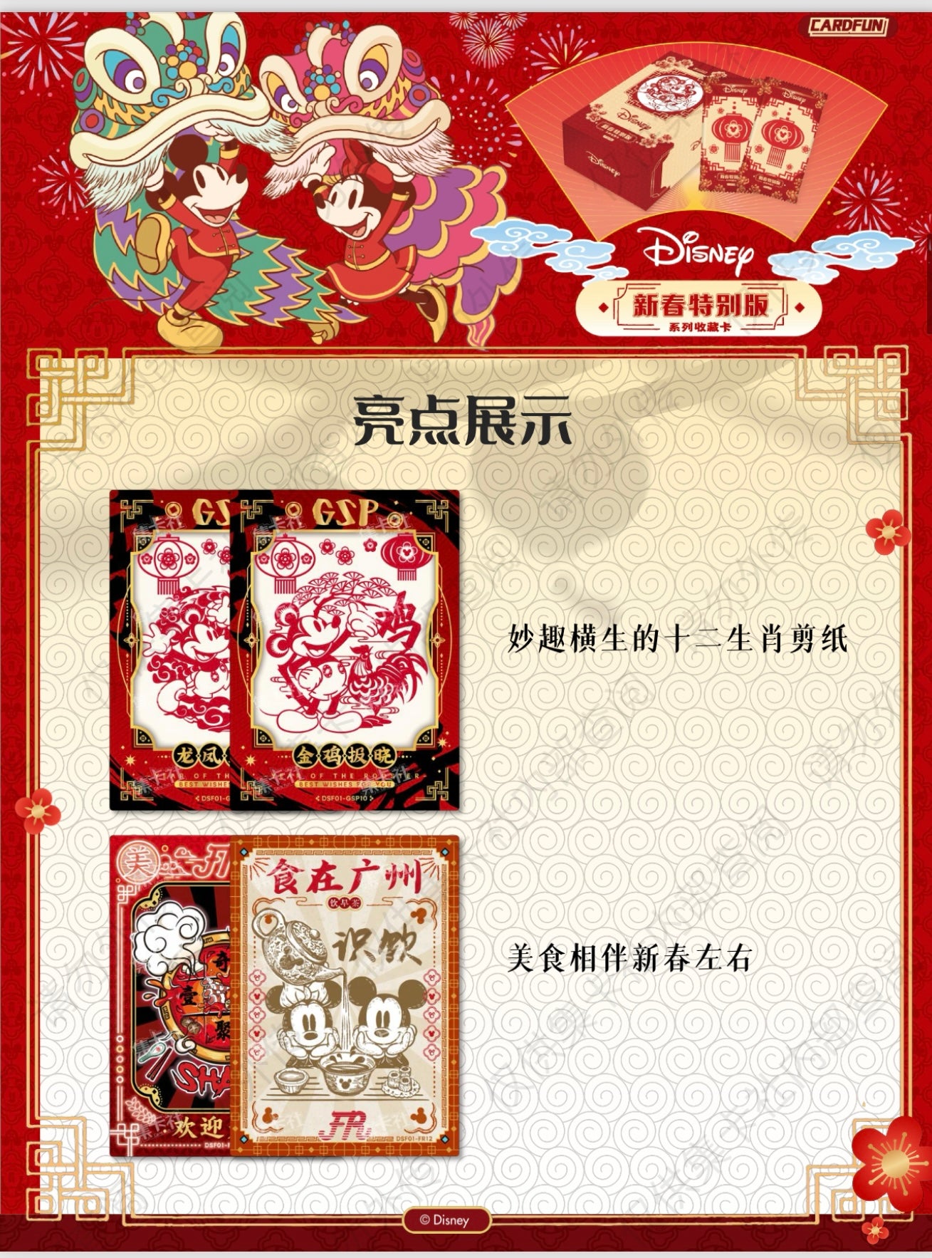 Card Fun 2025 Disney Chinese New Year Special Edition Collection Trading Card Booster Box