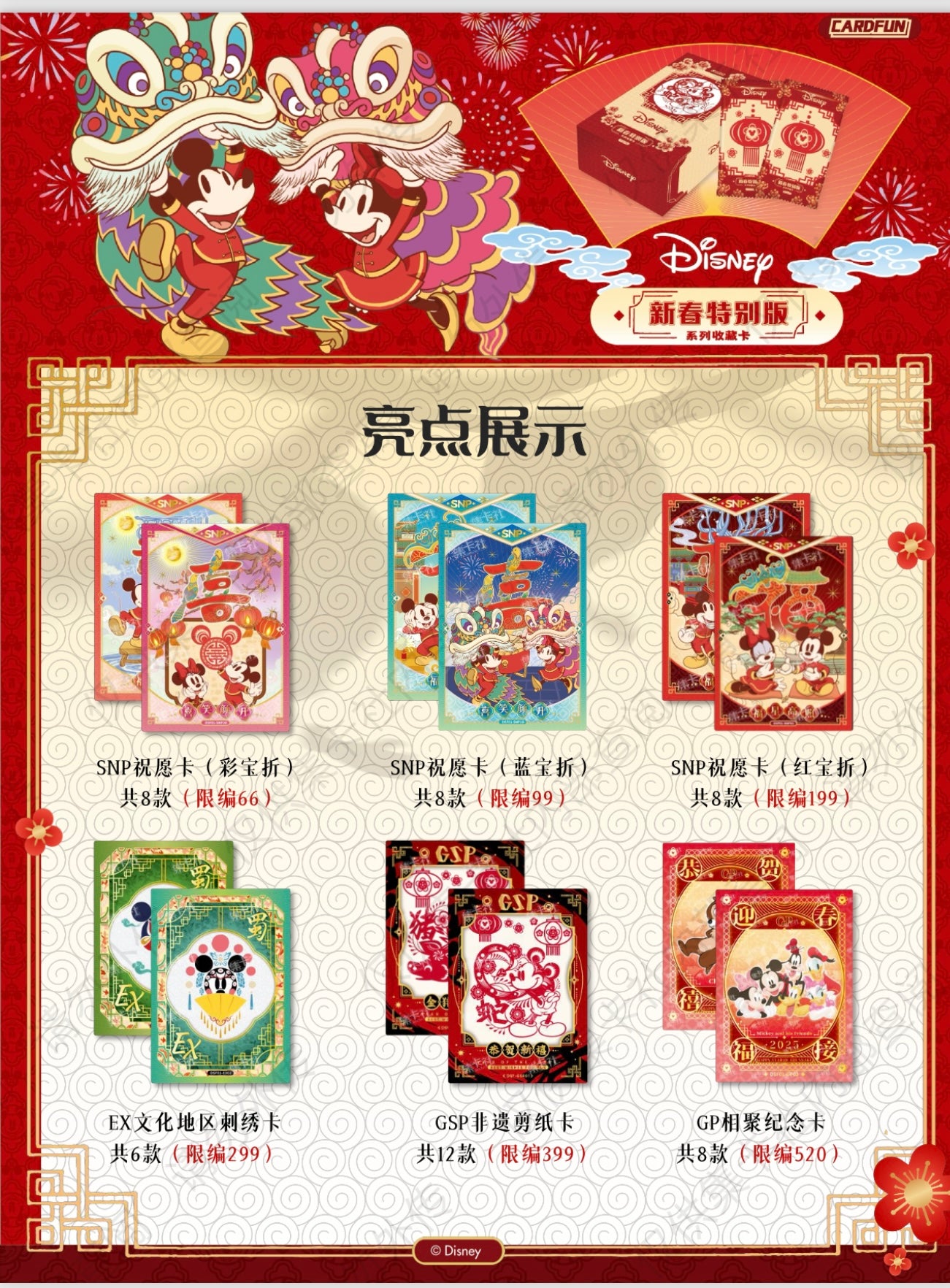 Card Fun 2025 Disney Chinese New Year Special Edition Collection Trading Card Booster Box