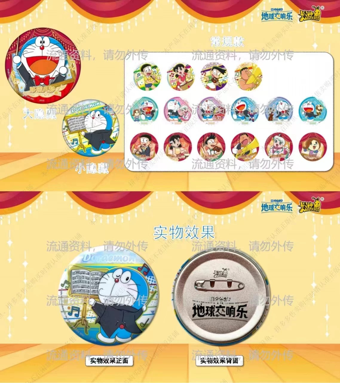 Kayou Doraemon Nobita's Earth Symphony Badge Pin Sealed Blind Box