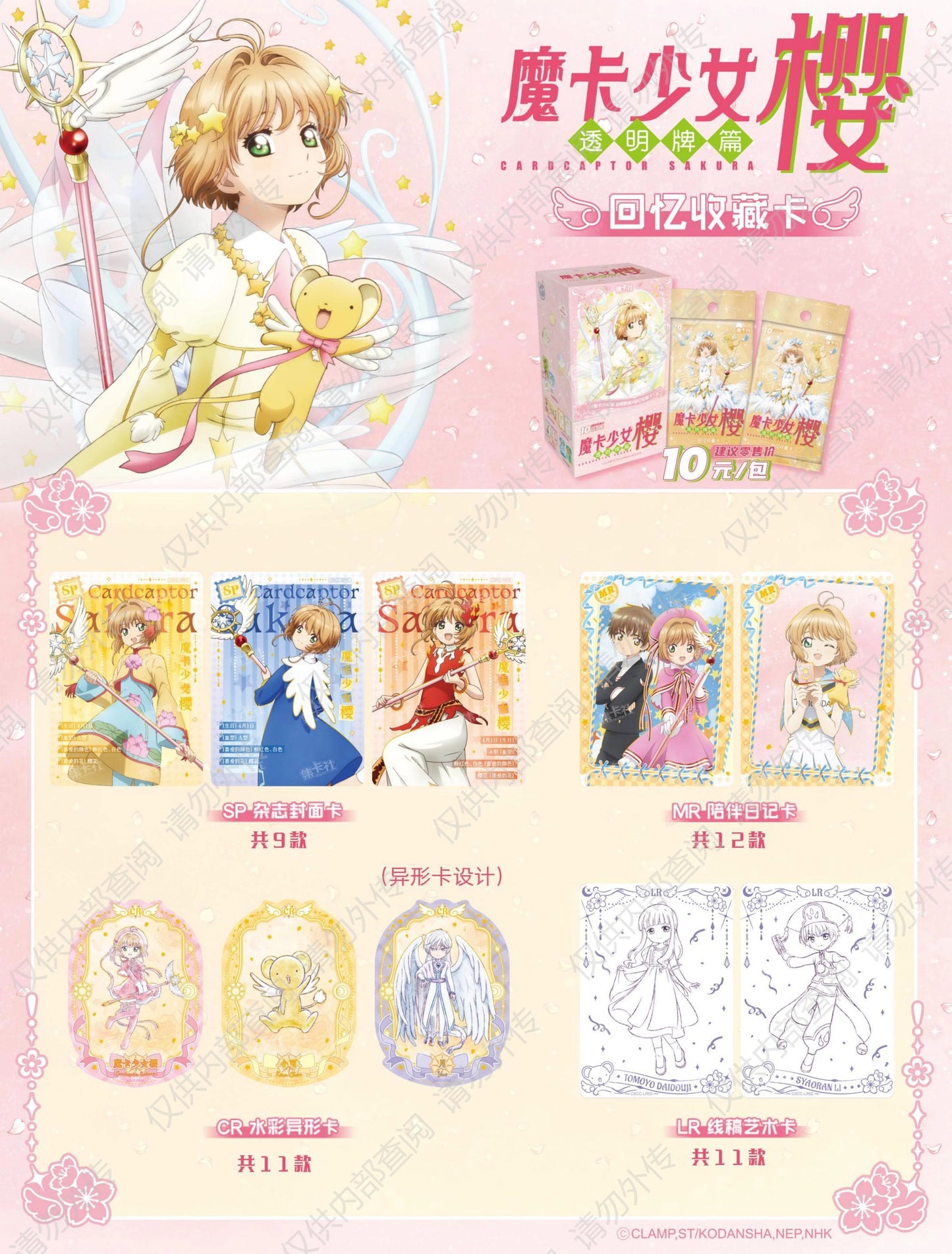 Card Fun CardCaptor Sakura CCG Transparent Card Collection Trading Cards Sealed Box