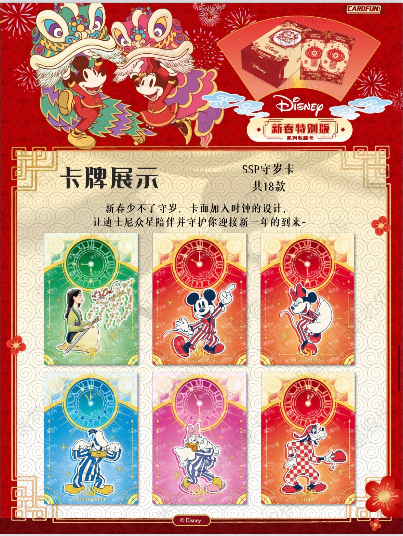 Card Fun 2025 Disney Chinese New Year Special Edition Collection Trading Card Booster Box