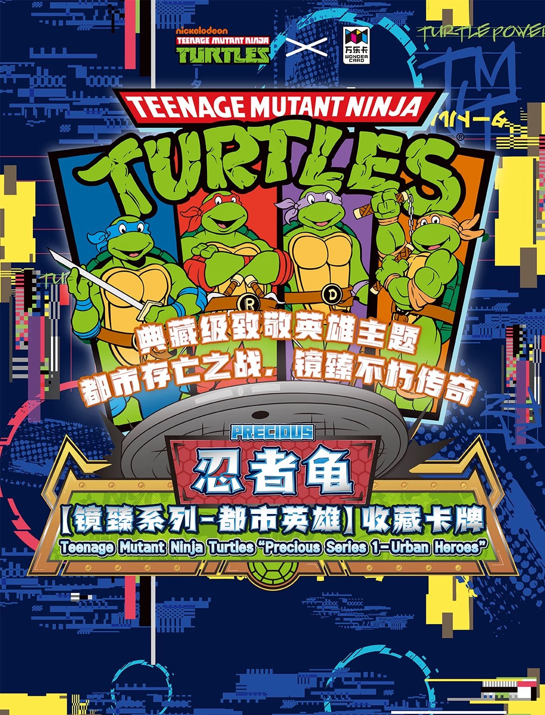 1 Sealed case 2025 WonderCard TMNT “Precious Series 1-Urban Heroes” trading card (ship from China )