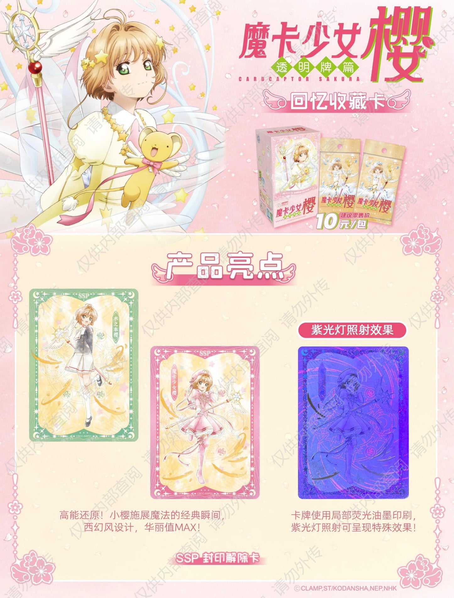 Card Fun CardCaptor Sakura CCG Transparent Card Collection Trading Cards Sealed Box