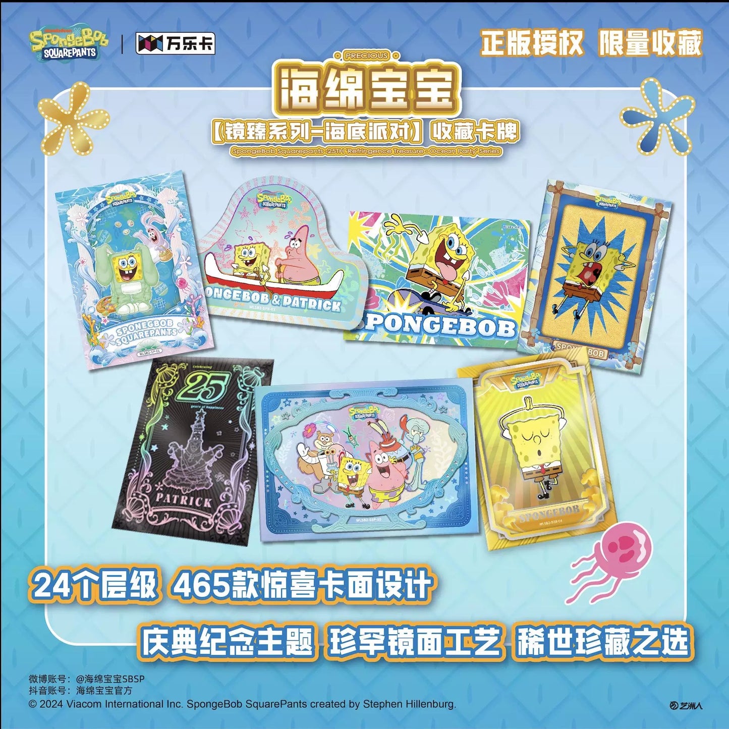 WonderCard SpongeBob SquarePants 25th Refringence Treasure Ocean Party Series sealed box
