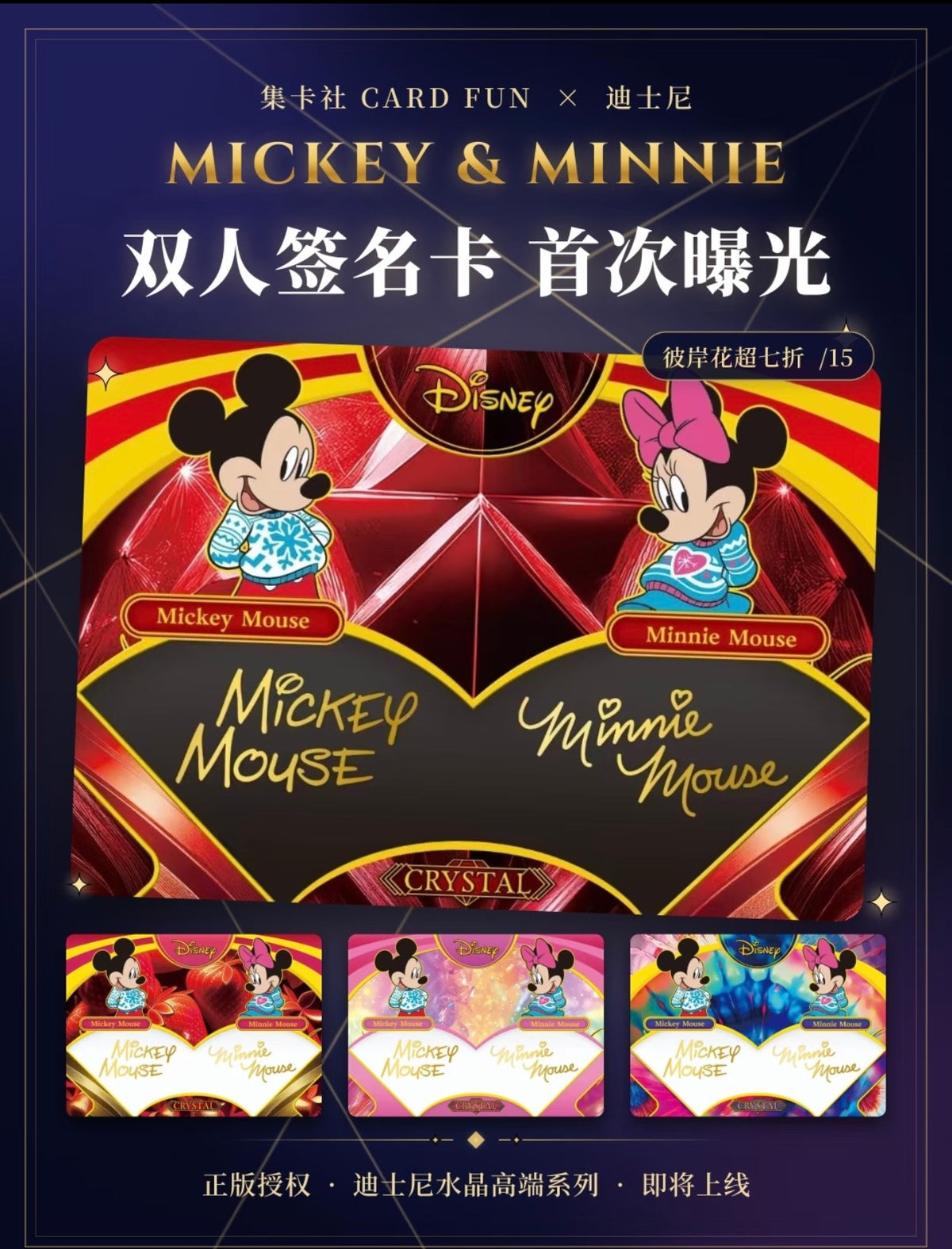 Preorder 1 case Card Fun 2026 Disney Crystal Collectible Cards(ship from China )