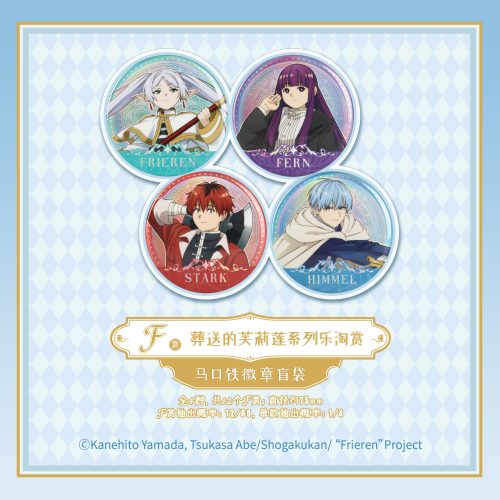Licensed Suplay Frieren: Beyond Journey's End Badge Pin Blind Pack