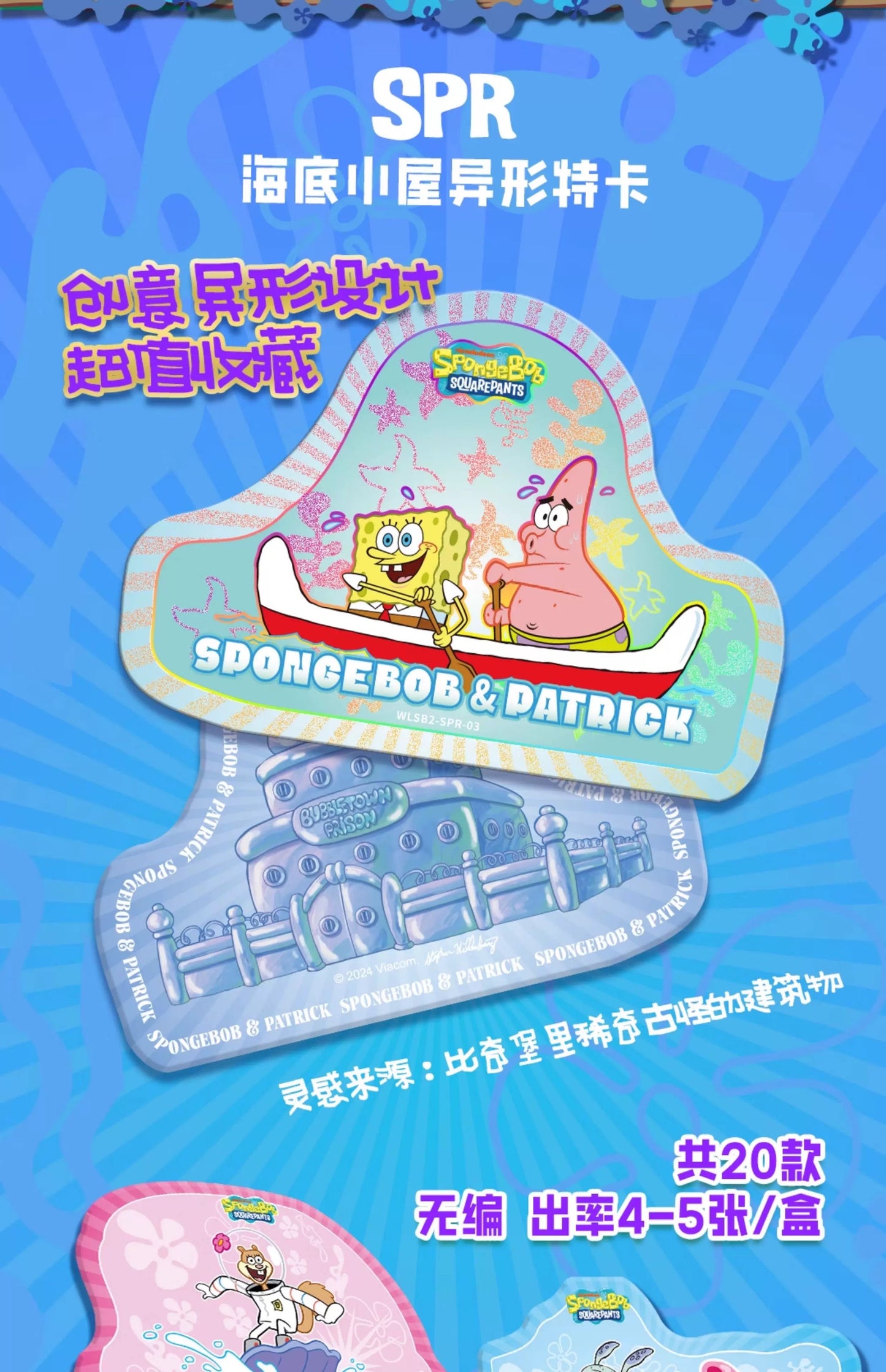 WonderCard SpongeBob SquarePants 25th Refringence Treasure Ocean Party Series sealed box