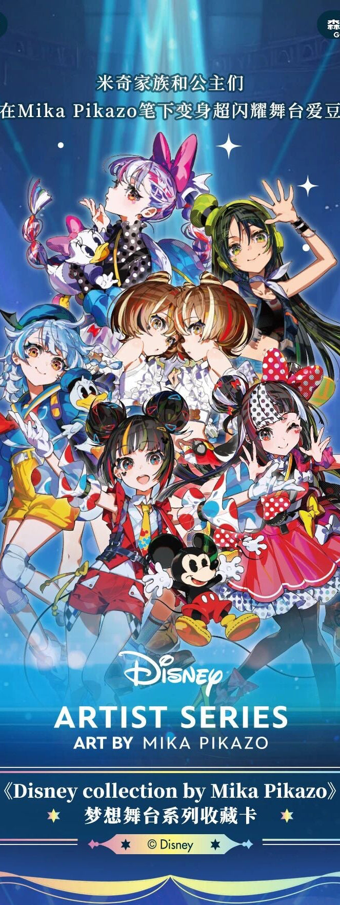 1 case(24 boxes)Card Fun Disney Mika Pikazo Artist Series Trading Cards (ship from China )