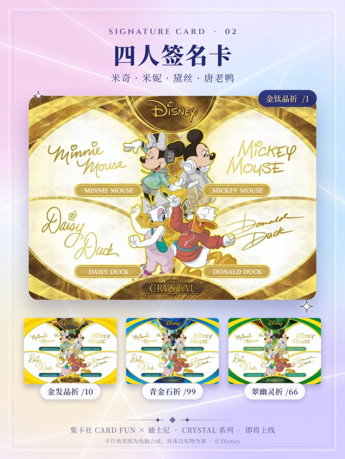 Preorder 1 case Card Fun 2026 Disney Crystal Collectible Cards(ship from China )