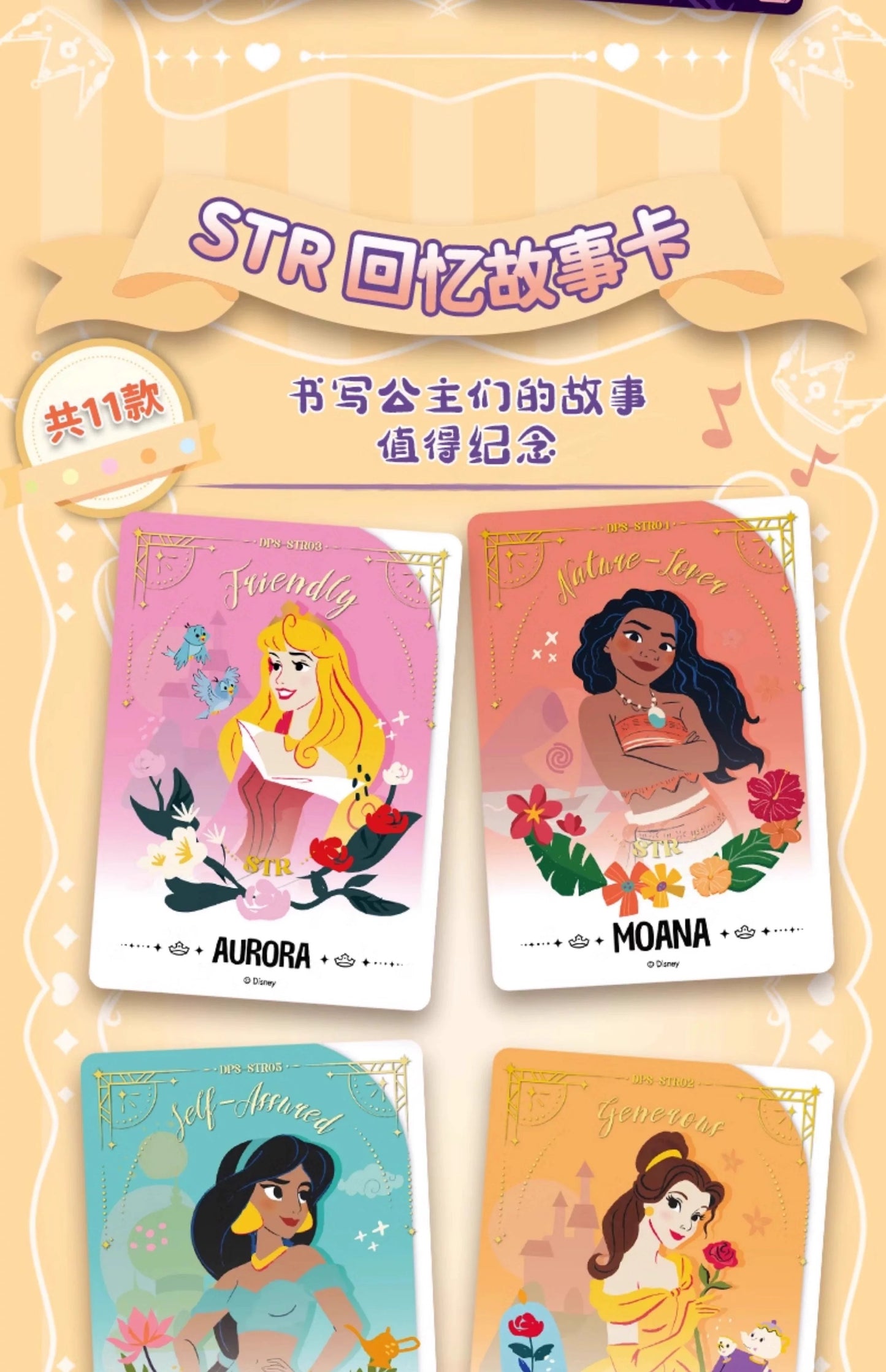 2025 Card Fun Disney Princess Shine Your Own Light Series Collectible Cards