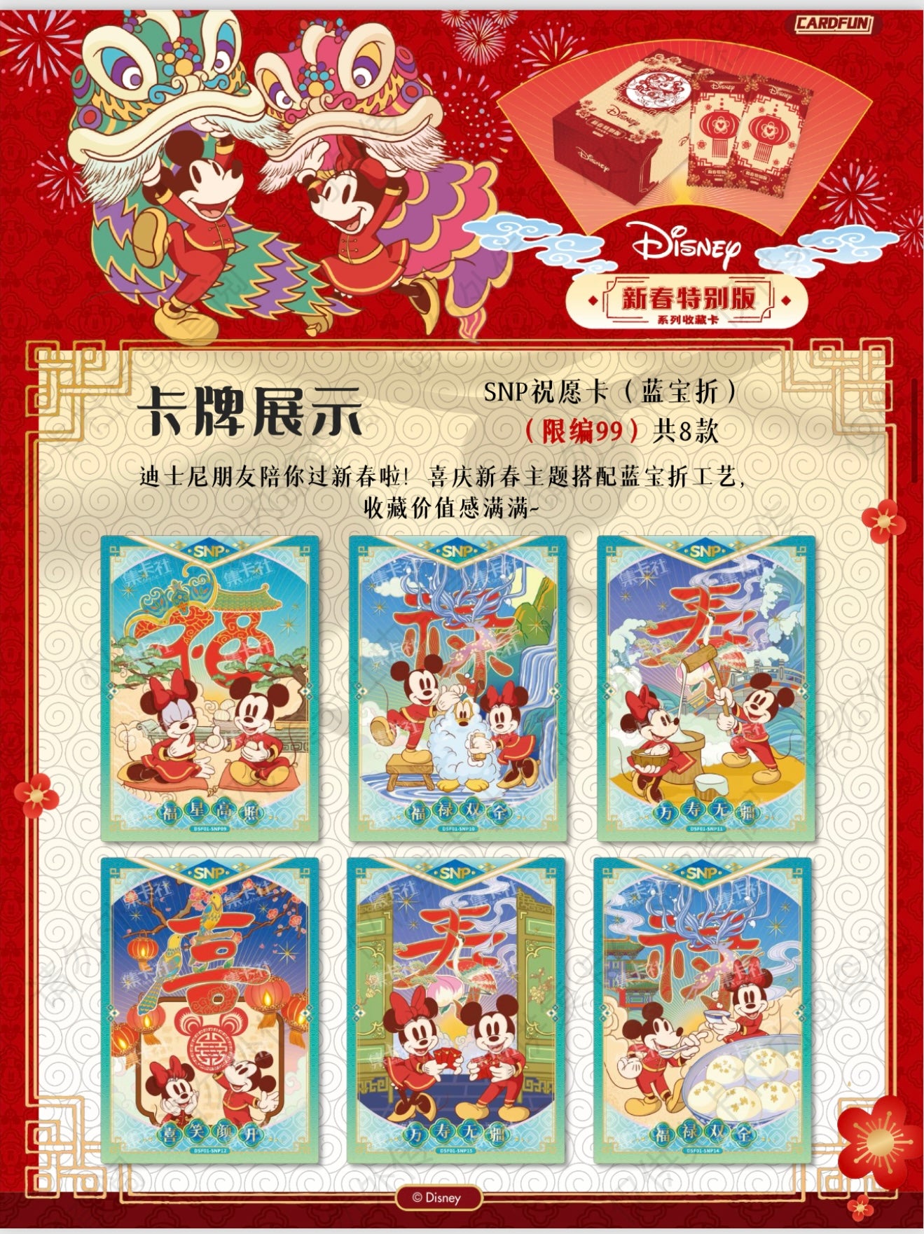 Card Fun 2025 Disney Chinese New Year Special Edition Collection Trading Card Booster Box