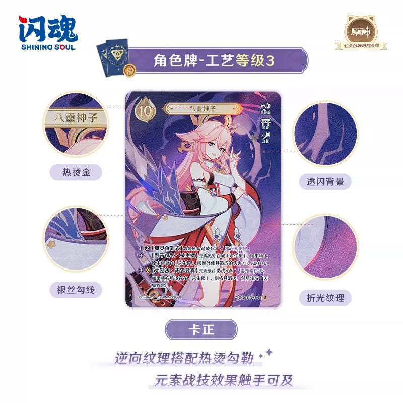 SHININGSOUL GENSHIN IMPACT Official TCG Booster Box Volume 3 七圣召唤