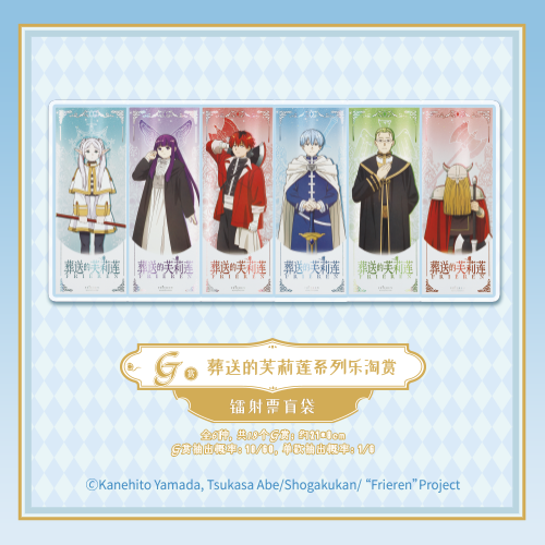 Licensed Suplay Frieren: Beyond Laser Ticket Blind Pack Himmel Heiter