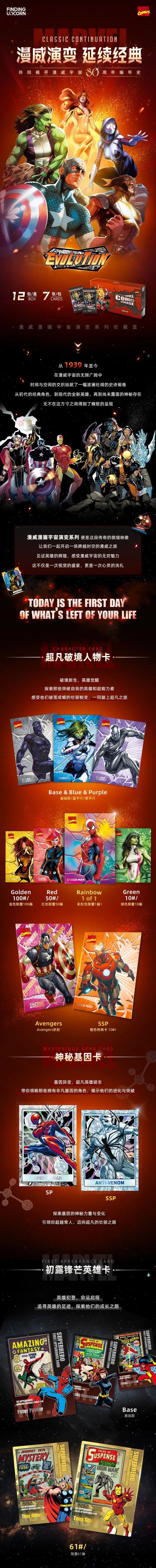 1 sealed box Finding Unicorn Marvel Comics Evolution