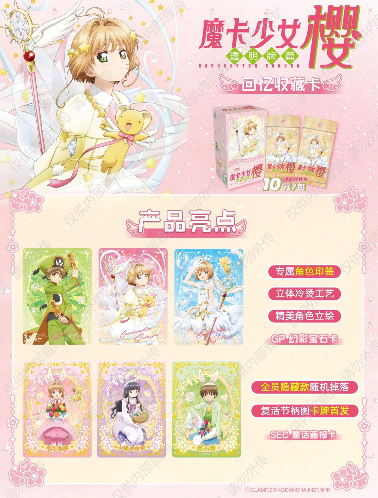 Card Fun CardCaptor Sakura CCG Transparent Card Collection Trading Cards Sealed Box