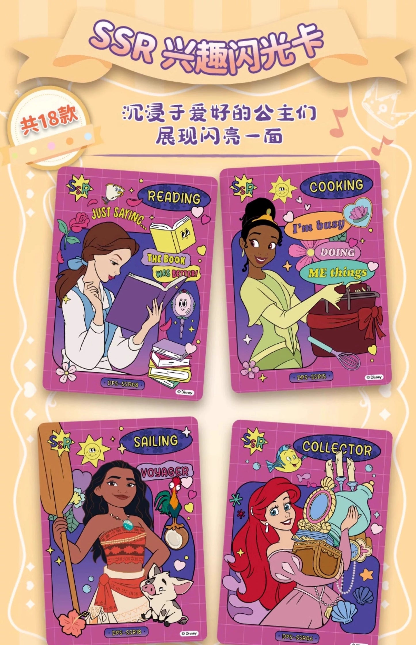 2025 Card Fun Disney Princess Shine Your Own Light Series Collectible Cards