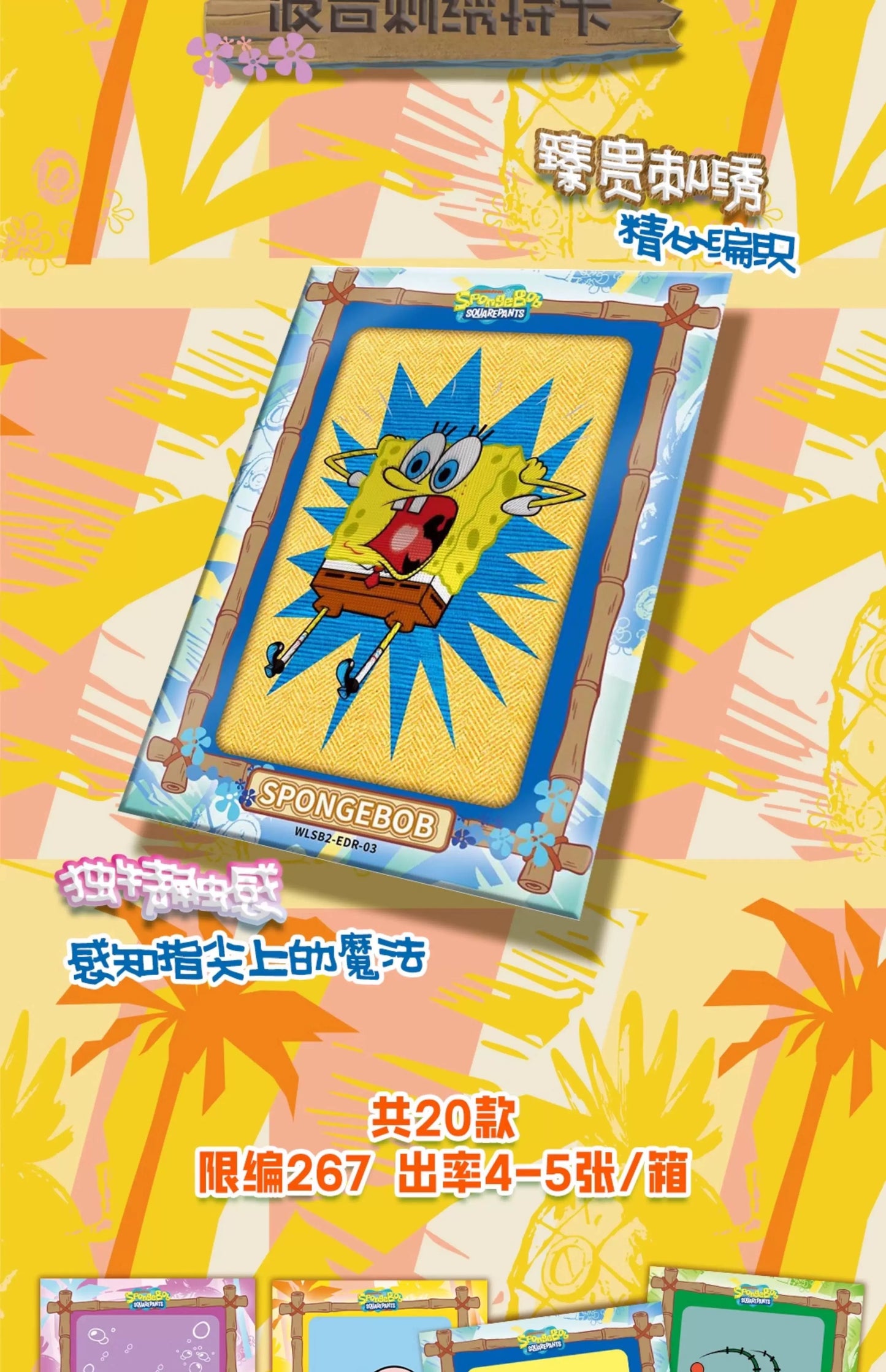 WonderCard SpongeBob SquarePants 25th Refringence Treasure Ocean Party Series sealed box