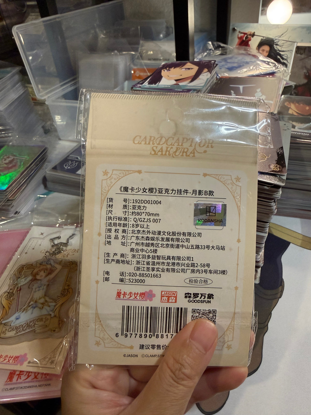 Card Fun Cardcaptor Sakura keychain  pink